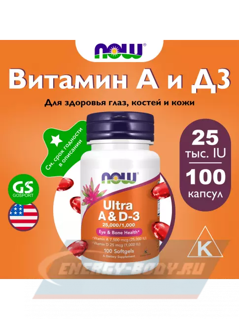 NOW Foods Ultra A & D-3 25000/1000 100 гелевых капсул NOW Foods Ultra A & D-3 25000/1000 100 гелевых капсул