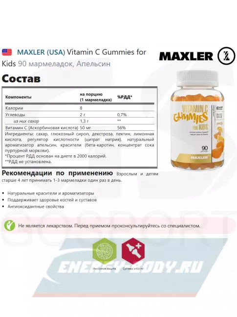  MAXLER Vitamin C Gummies for Kids 90 мармеладок, Апельсин