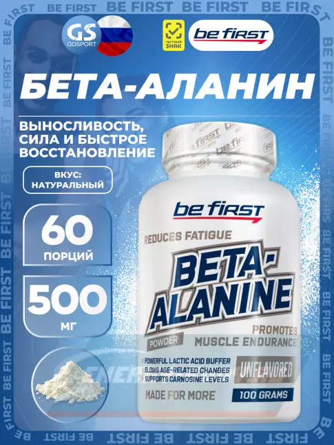 Be First Beta-Alanine Capsules 120 капсул Be First Beta-Alanine Capsules 120 капсул