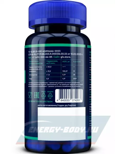 GLS pharmaceuticals Хлорофилл 60 капсул