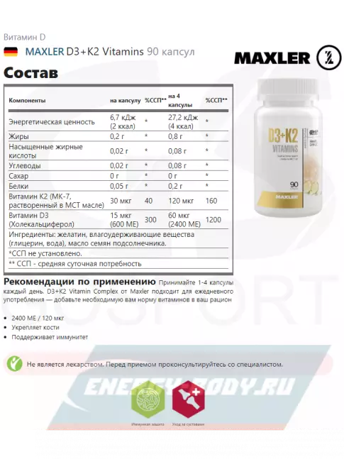  MAXLER D3+K2 Vitamins 90 капсул