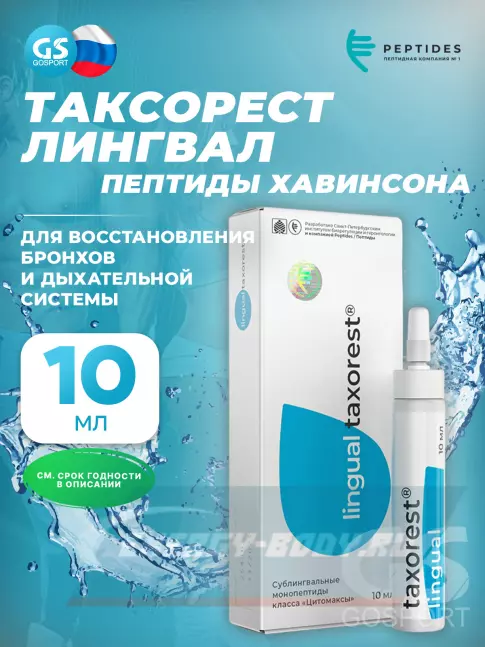  PEPTIDES Таксорест (Taxorest) лингвал 10 мл