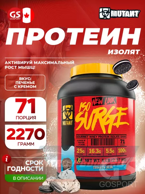  Mutant Iso Surge 2270 г, Печенье с Кремом