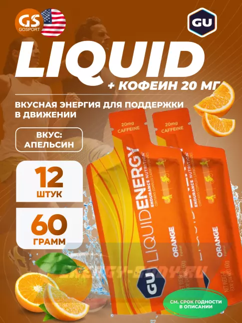 Энергетический гель GU ENERGY GU Liquid Enegry Gel 20mg caffeine 12 x 60 г, Апельсин