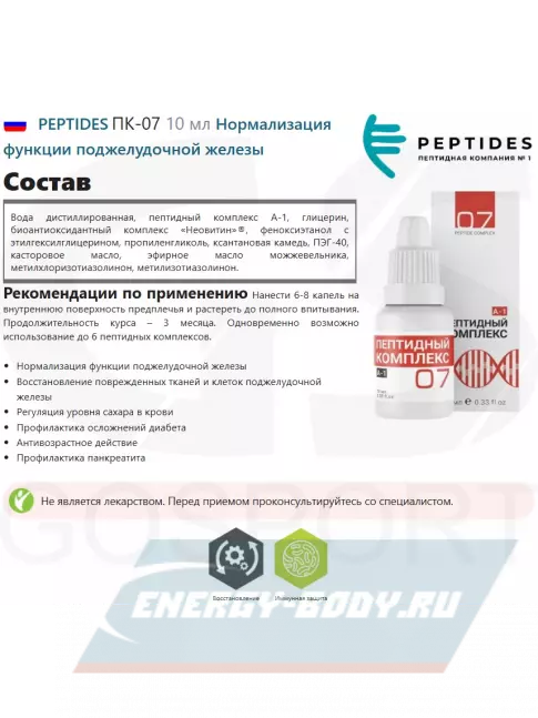  PEPTIDES ПК-07 10 мл