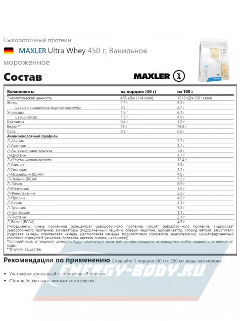  MAXLER Ultra Whey 450 г, Ванильное мороженное