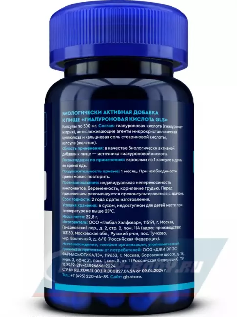 Суставы, связки GLS pharmaceuticals Гиалуроновая кислота 150 мг 60 капсул