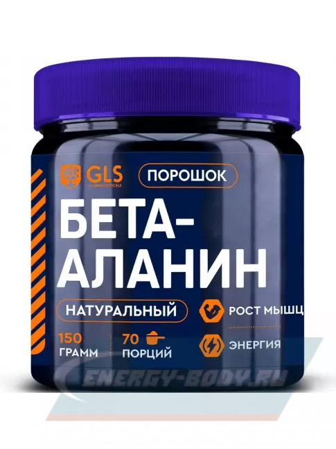  GLS pharmaceuticals Бета-Аланин (Beta-Alanine) 150 г, Натуральный