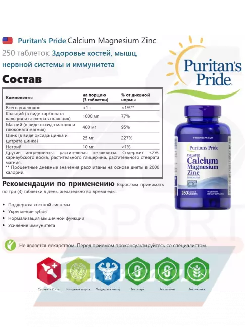 Puritan's Pride Calcium Magnesium Zinc 250 таблеток Puritan's Pride Calcium Magnesium Zinc 250 таблеток