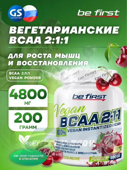 ВСАА Be First BCAA 2:1:1 Vegan powder 200 г, Вишня