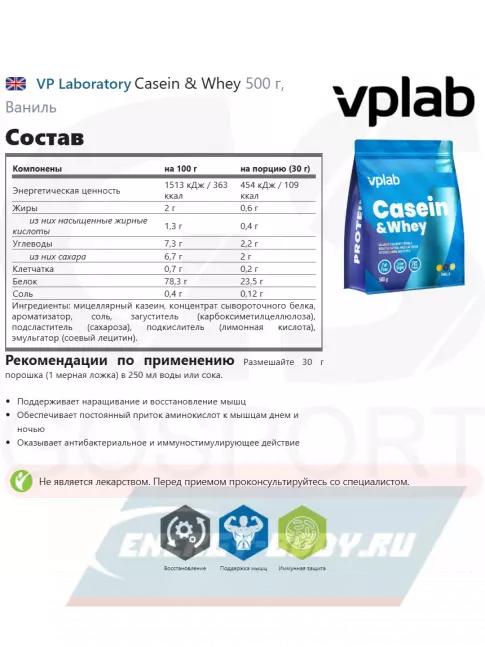  VP Laboratory Casein & Whey 500 г, Ваниль