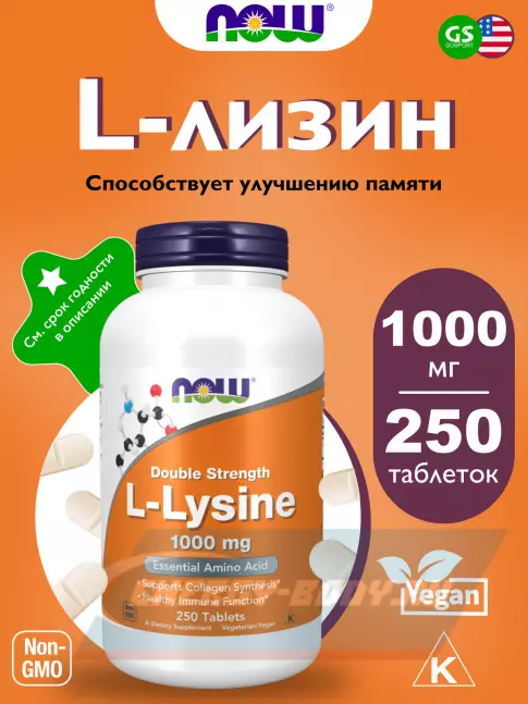 Аминокислотны NOW FOODS L-Lysine 1000 mg 250 таблеток Аминокислотны NOW FOODS L-Lysine 1000 mg 250 таблеток