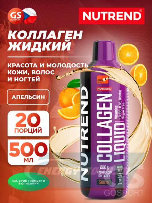 COLLAGEN NUTREND Collagen Liquid 500 мл, Апельсин
