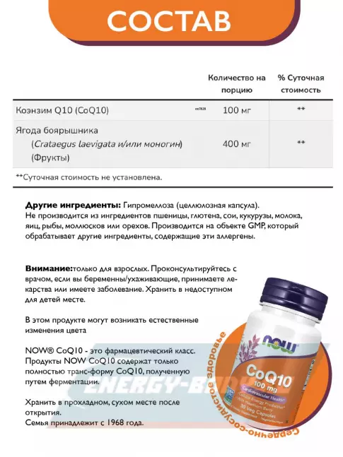 NOW Foods CoQ10 100 mg 30 веган капсул NOW Foods CoQ10 100 mg 30 веган капсул