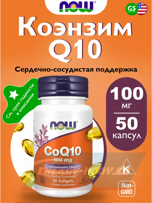  NOW FOODS CoQ10 100 mg 50 гелевых капсул, Нейтральный
