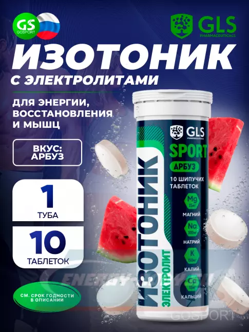  GLS pharmaceuticals Изотоник «Электролит REDJAR» 10 шипучих таблеток, Арбуз