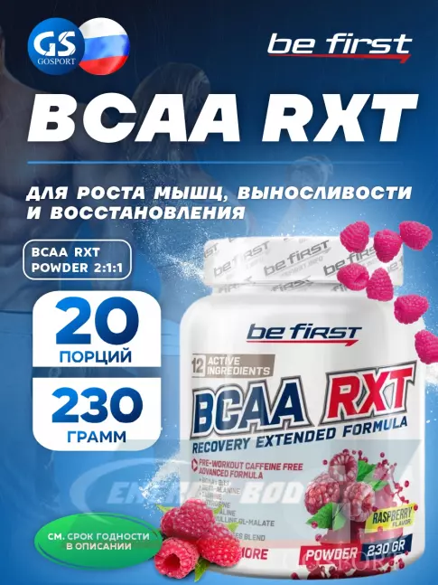 ВСАА Be First BCAA RXT powder 230 г, Малина