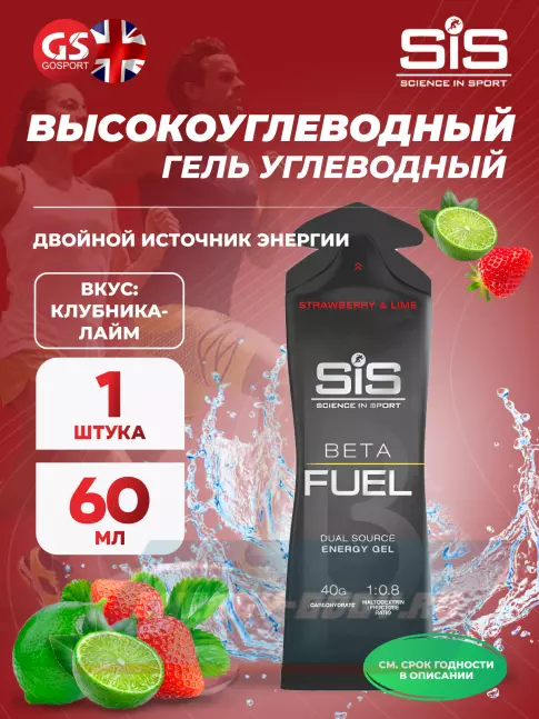 Энергетический гель SCIENCE IN SPORT (SiS) Gel Beta Fuel 60 мл, Клубника - Лайм Энергетический гель SCIENCE IN SPORT (SiS) Gel Beta Fuel 60 мл, Клубника - Лайм
