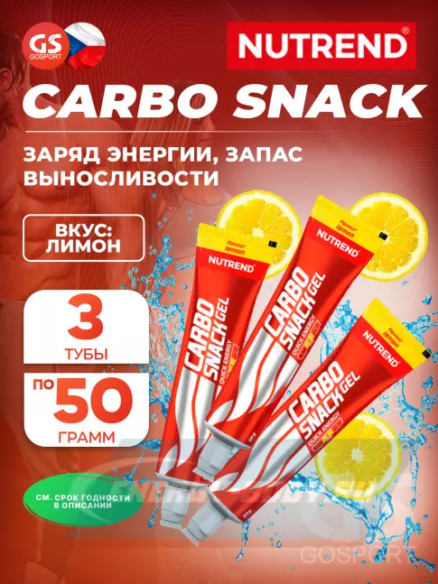 Энергетический гель NUTREND Carbosnack туба 3 шт x 50 г, Лимон Энергетический гель NUTREND Carbosnack туба 3 шт x 50 г, Лимон