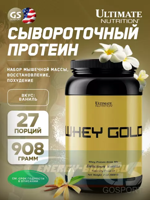  Ultimate Nutrition Whey Gold 908 г, Ваниль
