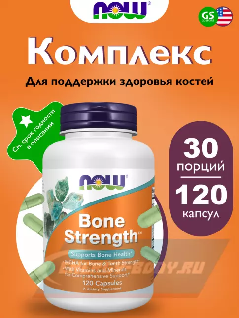  NOW FOODS Bone Strength - Крепкие Кости 120 капсул
