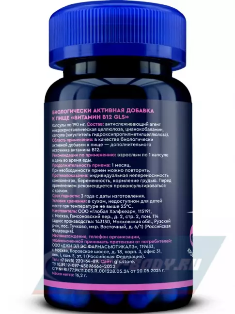  GLS pharmaceuticals Витамин B12 9 мкг 60 капсул