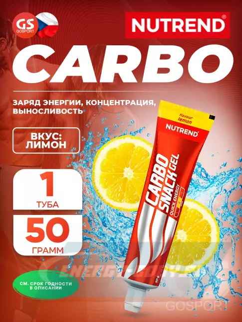 Энергетический гель NUTREND Carbosnack туба 50 г, Лимон