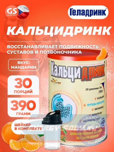  ГЕЛАДРИНК Кальцидринк (CALCIDRINK) + Шейкер 390 г + шейкер, Мандарин