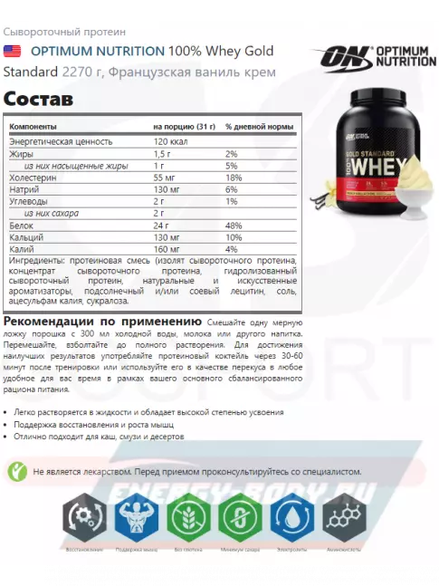  Optimum Nutrition 100% Whey Gold Standard 2270 г + шейкер, Французская ваниль крем