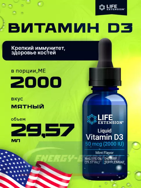 Life Extension Liquid Vitamin D3 50 mcg (2000 IU) 29,57 мл Life Extension Liquid Vitamin D3 50 mcg (2000 IU) 29,57 мл