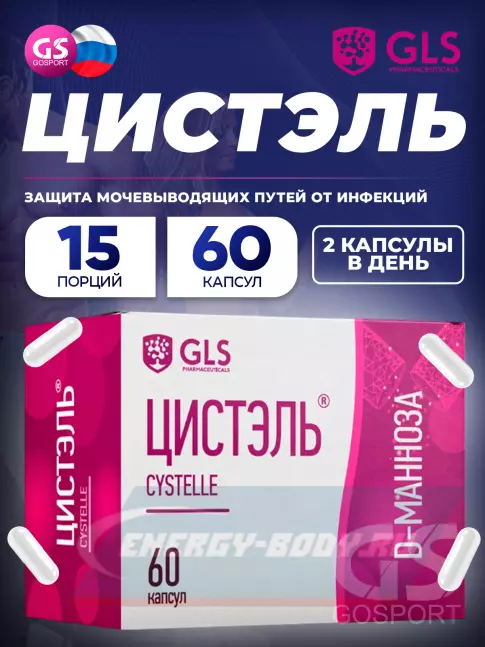  GLS pharmaceuticals Цистэль 60 капсул