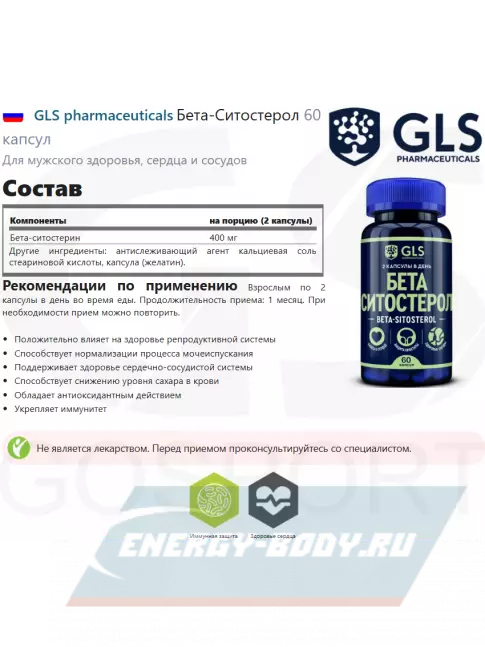  GLS pharmaceuticals Бета-Ситостерол 60 капсул
