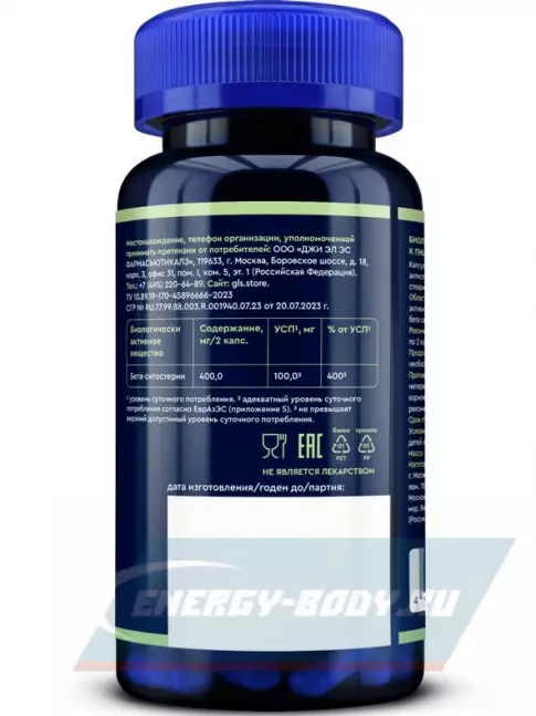  GLS pharmaceuticals Бета-Ситостерол 60 капсул