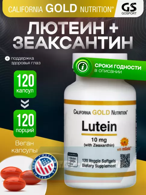  California Gold Nutrition Lutein with Zeaxanthin 10 mg 120 веган капсул