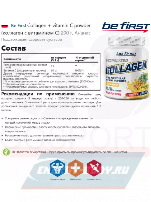 COLLAGEN Be First Collagen + vitamin C powder (коллаген с витамином С) 200 г, Ананас