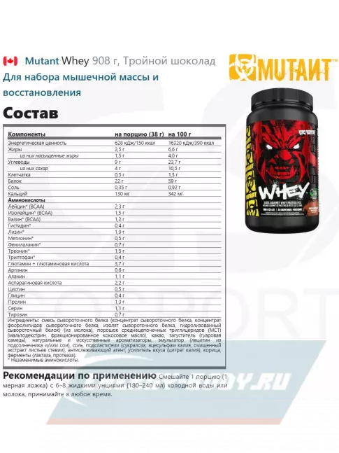 Mutant Whey 908 г, Тройной шоколад Mutant Whey 908 г, Тройной шоколад