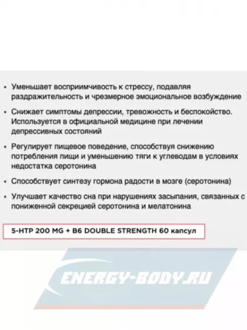  Be First 5-HTP(5-хтп) 200 MG + B6 DOUBLE STRENGTH 60 капсул