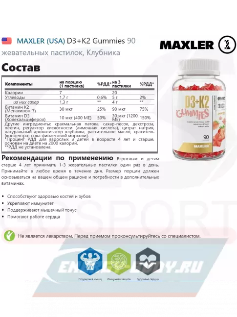  MAXLER D3+K2 Gummies 90 жевательных пастилок, Клубника