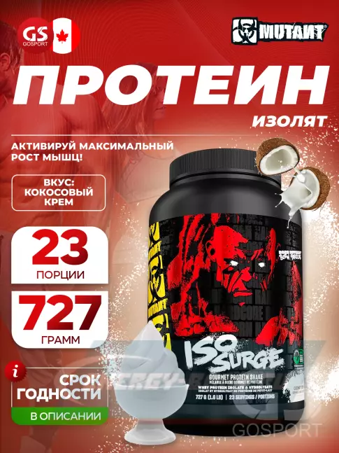  Mutant Iso Surge 727 г, Кокосовый крем