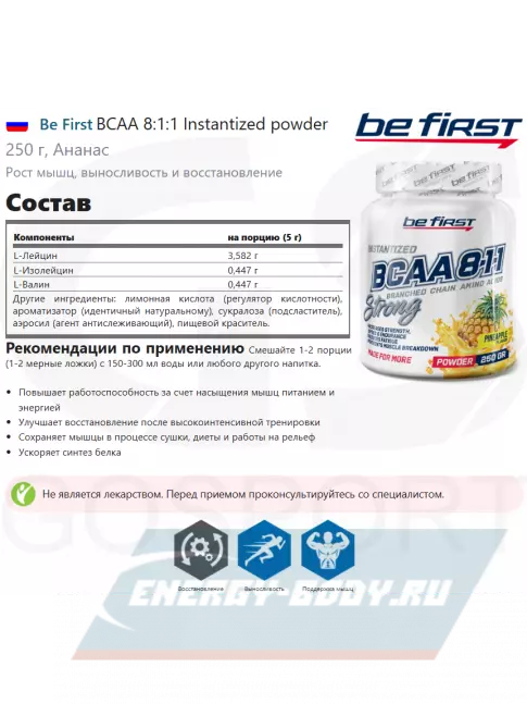 ВСАА Be First BCAA 8:1:1 Instantized powder 250 г, Ананас