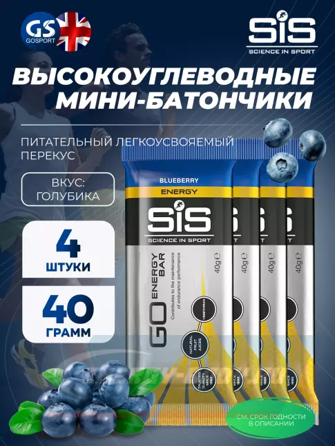 Батончик энергетический SCIENCE IN SPORT (SiS) GO Energy Bar 4 x 40 г, Голубика