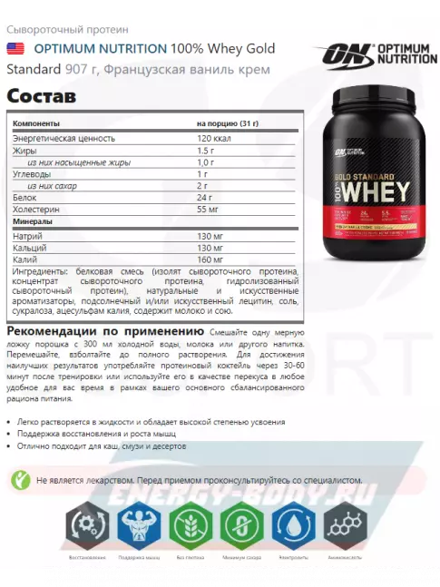  Optimum Nutrition 100% Whey Gold Standard 907 г + шейкер, Французская ваниль крем