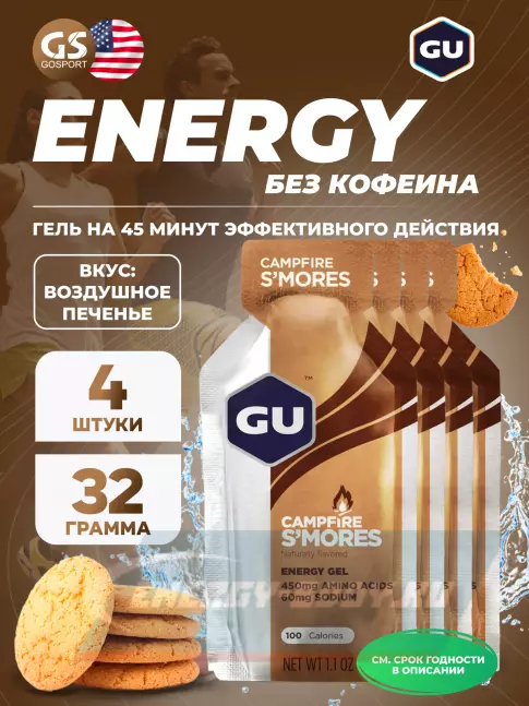 Энергетический гель GU ENERGY GU Original Energy Gel no caffeine 4 x 32 г, Воздушное печенье