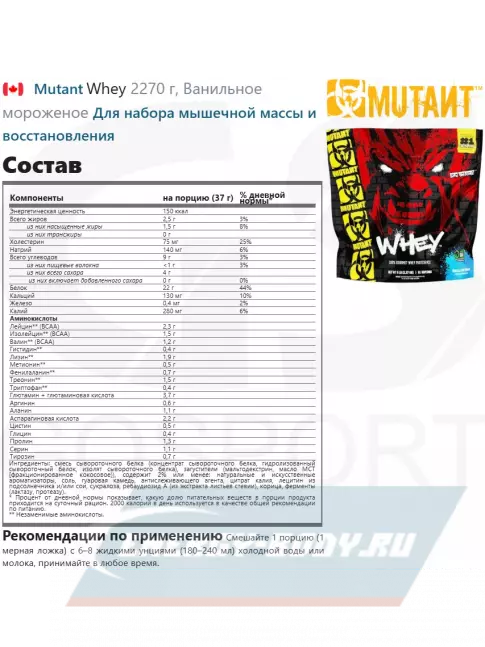 Mutant Whey 2270 г, Ванильное мороженое Mutant Whey 2270 г, Ванильное мороженое