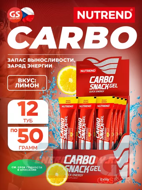 Энергетический гель NUTREND 12x50 Carbosnack туба 12 шт x 50 г, Лимон