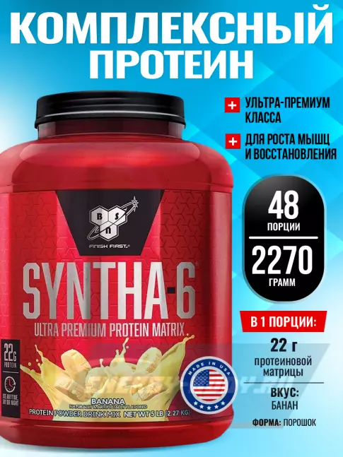 BSN SYNTHA-6 2270 г, Банан