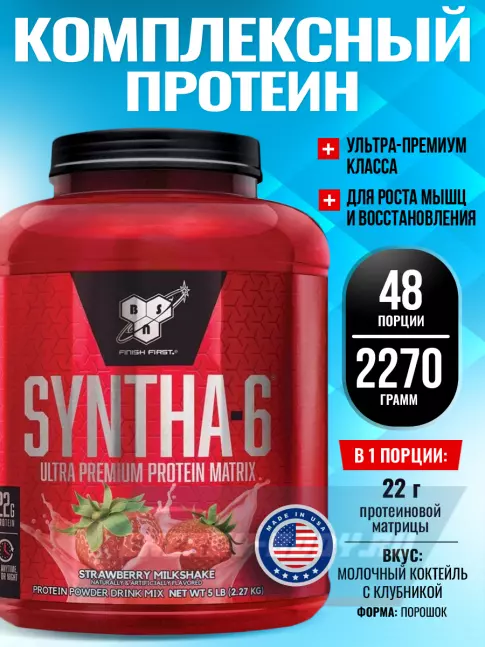  BSN SYNTHA-6 2270 г, Молочный коктейль с клубникой