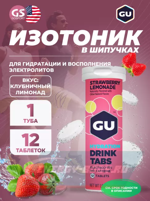  GU Energy Labs GU HYDRATION DRINK TABS 2 x 12 таб, Клубничный лимонад
