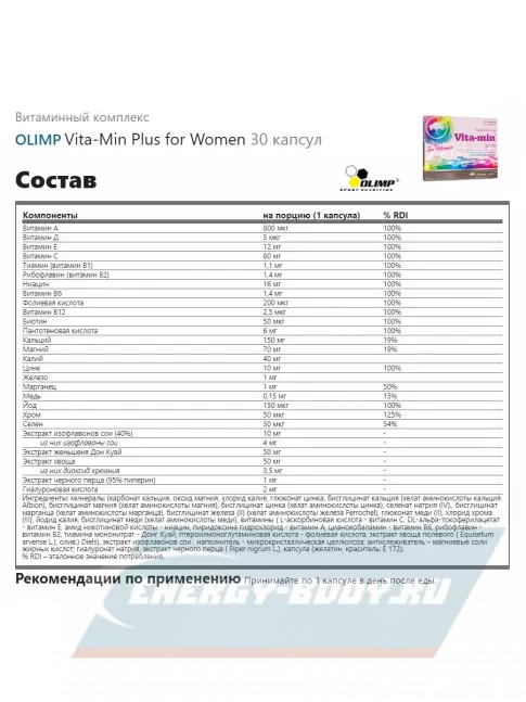  OLIMP Vita-Min Plus for Women 30 капсул