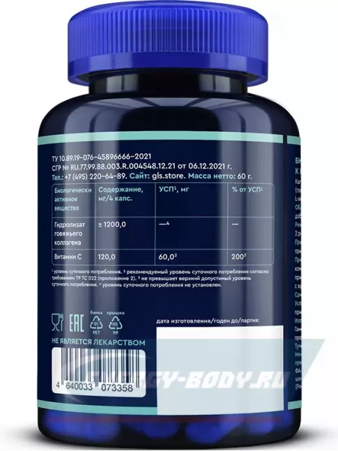 COLLAGEN GLS pharmaceuticals Коллаген говяжий 1200 мг с витамином С 120 капсул